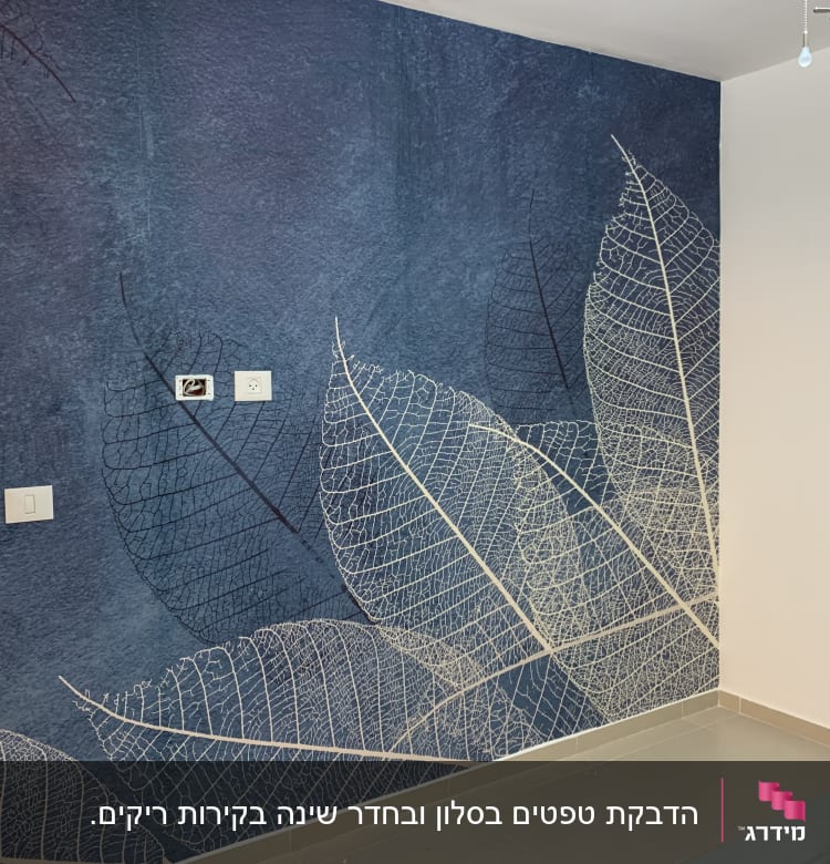 קיר כחול עם עלים לבנים דקורטיביים